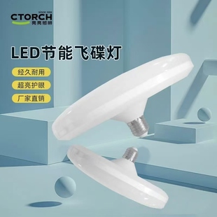 幸福亮亮飞碟灯led灯大功率e27螺口家用室内节能超亮灯泡厂房车间
