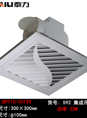 泰力换气扇集成吊顶管道式排风扇换气扇厨房卫生间BPT10-31F59