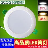 小器鬼led筒灯嵌入式 射灯家用孔灯客厅吊顶洞灯走廊天花灯桶灯