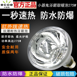 正品小器鬼浴霸取暖灯泡275W家用浴霸照明取暖灯防爆硬质玻璃