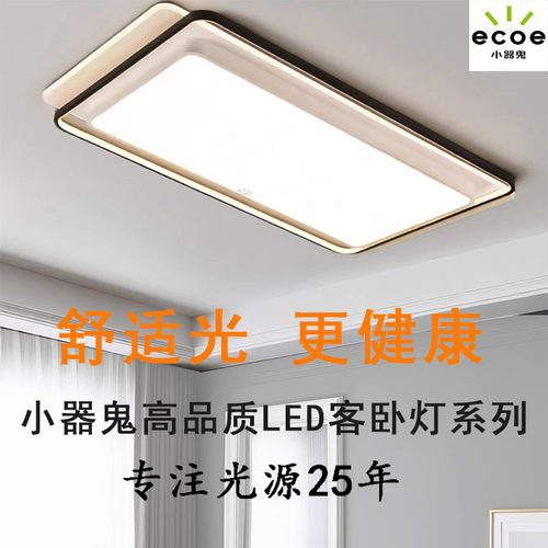 小器鬼LED客厅吸顶灯智能语音
