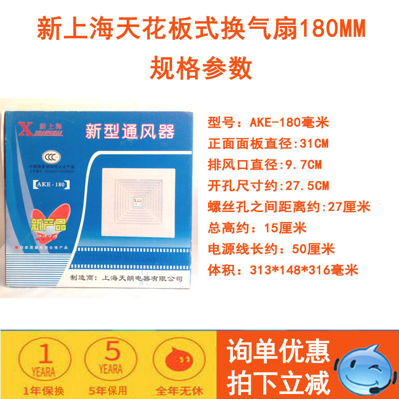 新上海吸顶式天花板换气扇 排风扇 换气排风两用扇AKE-180
