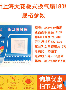 新上海吸顶式天花板换气扇 排风扇 换气排风两用扇AKE-180