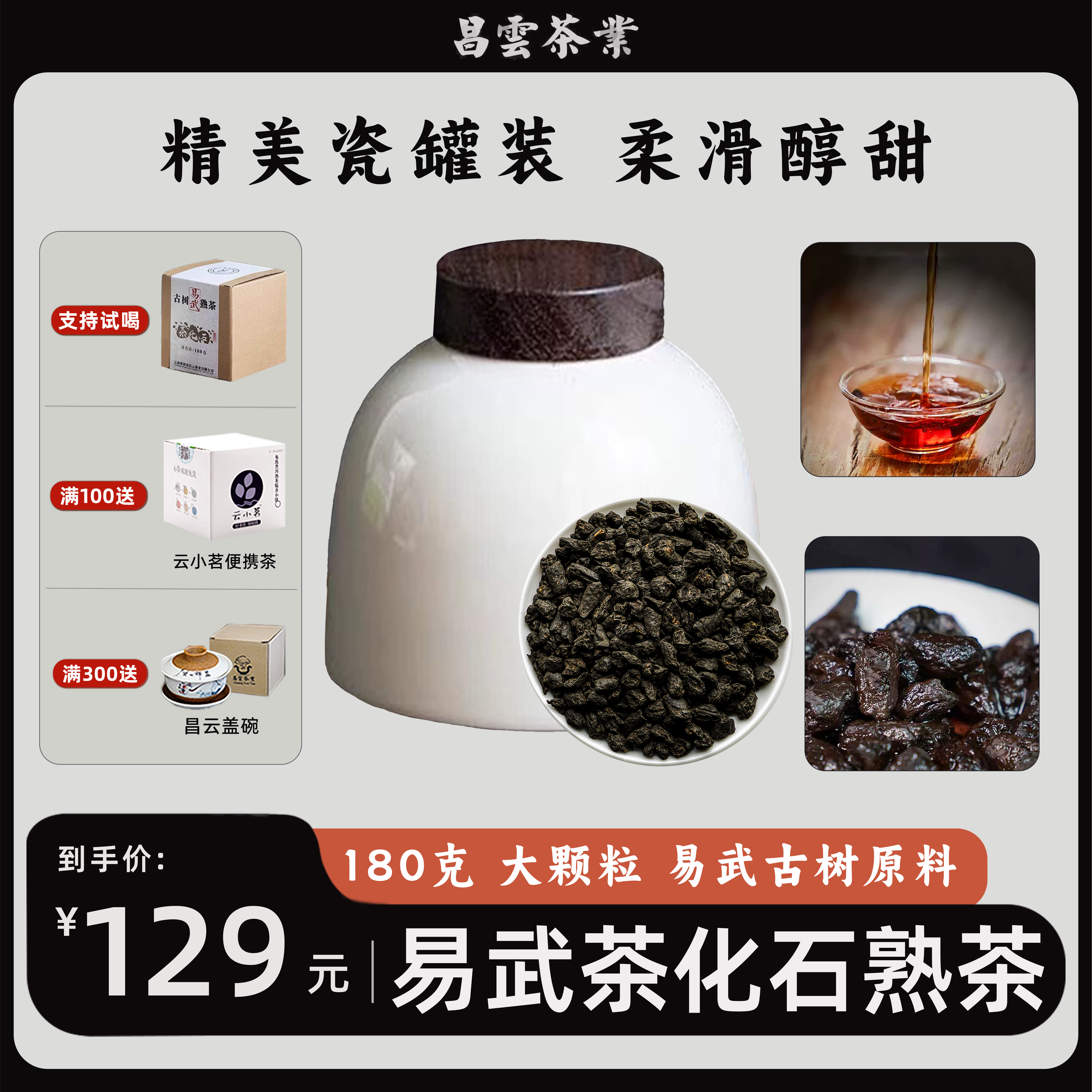 【昌云】-易武茶化石-古树碎银子糯米香普洱茶礼盒装香甜顺滑180g