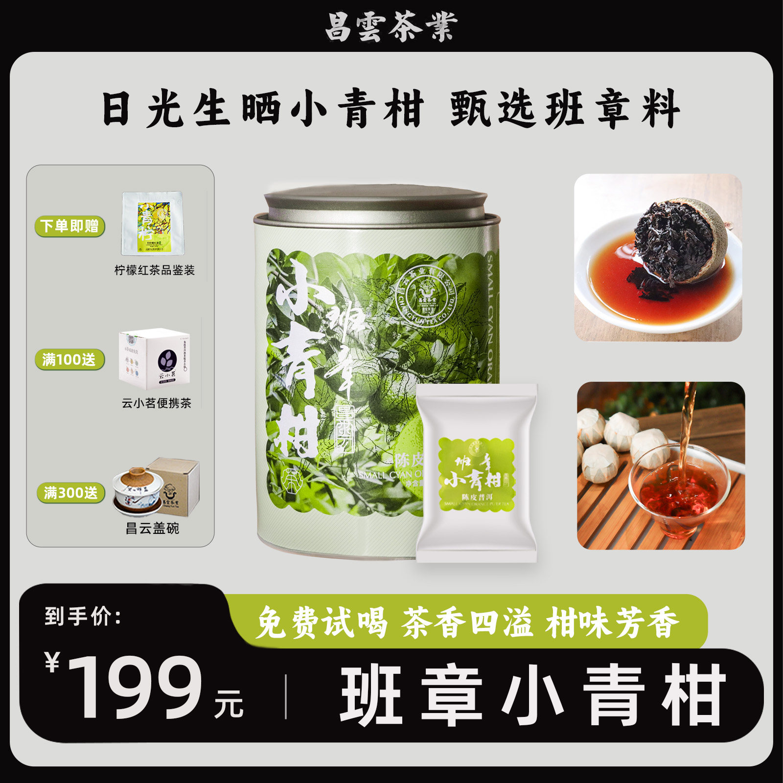 小青柑普洱茶宫廷普洱特级熟茶正宗新会陈皮普洱天马小青柑200克