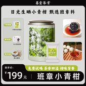 小青柑普洱茶宫廷普洱特级熟茶正宗新会陈皮普洱天马小青柑200克