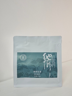 试喝装 昌云他乡系列品鉴装 生茶熟茶红茶白茶古树茶云南普洱茶95g