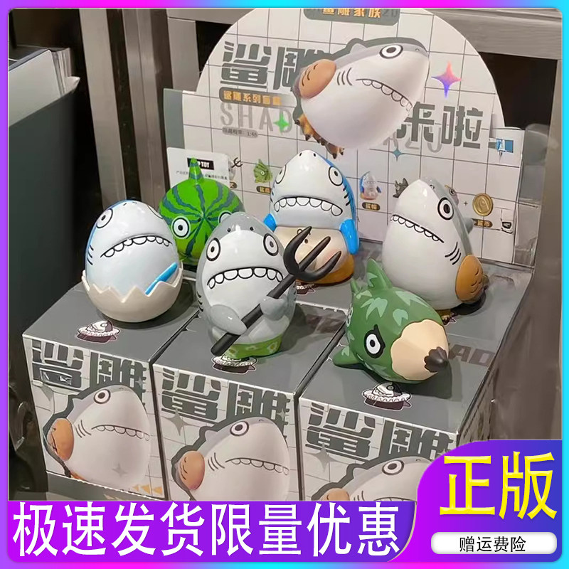 不二马大叔鲨雕家族盲盒鲨鱼系列玩偶鲨叉鲨瓜蛋鲨笔搞怪摆件玩具_虎窝淘