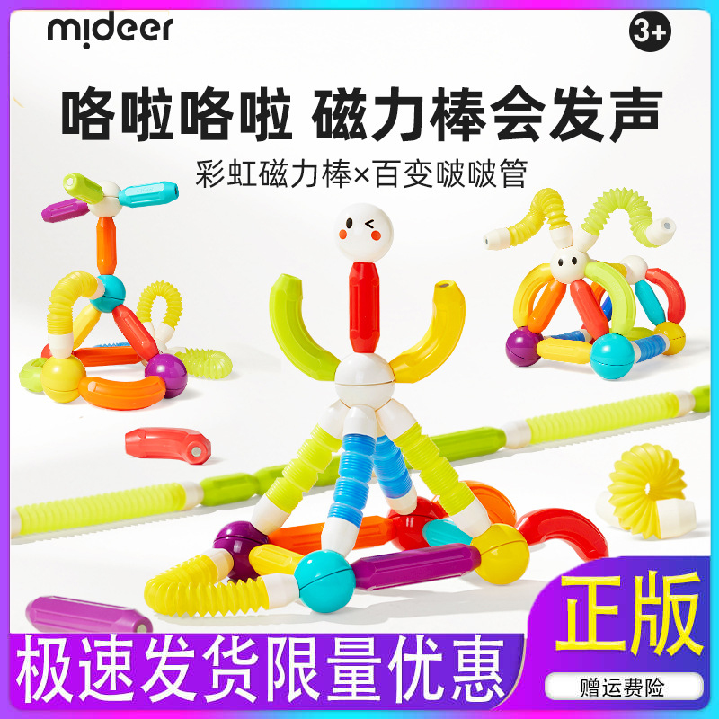 mideer弥鹿百变伸缩彩虹磁力棒儿童益智玩具磁积木麋鹿拼搭波波管