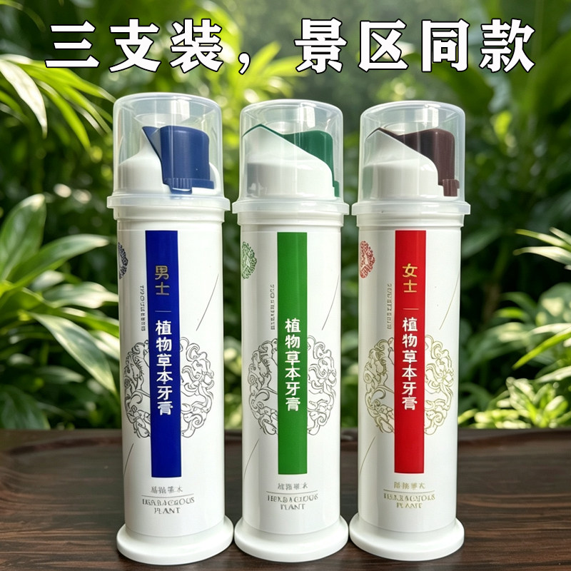 (三支装)湖南印象张家界特产杜仲牙膏男士女士植物草本牙膏按压式