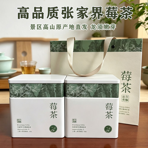 湖南张家界特产莓茶嫩芽尖龙须茶