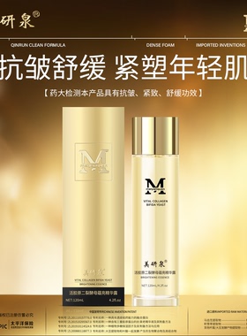 美研泉活胶原二裂酵母紧致精华