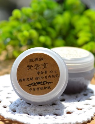 万能紫云膏⊙ 经典版 紫草膏/痘痘消严     蚊虫叮咬