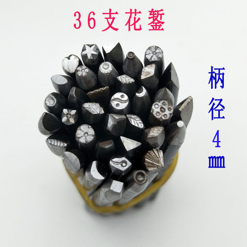 36只装首饰花錾錾刻刀錾子