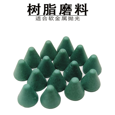树脂磨料抛光塑料锥形