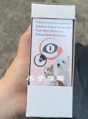 荷兰beaphar猫狗专用泪腺清洁液狗狗除去泪痕比熊泪痕眼部清洁水