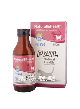 加拿大PetVet PV-TL牛磺酸赖氨酸氨基酸150ml预防猫疱疹结膜炎