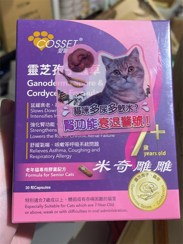 Cosset灵芝孢子虫草老年猫高龄猫