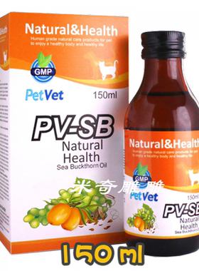 加拿大PetVet犬猫用PV-SB沙棘油150ml宠物猫狗用美毛降低炎症