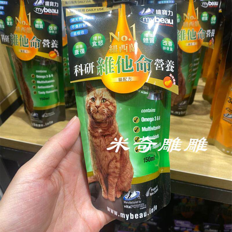 新西兰维宝力Mybeau猫猫咪保健啫喱维他命营养膏术后增强体质