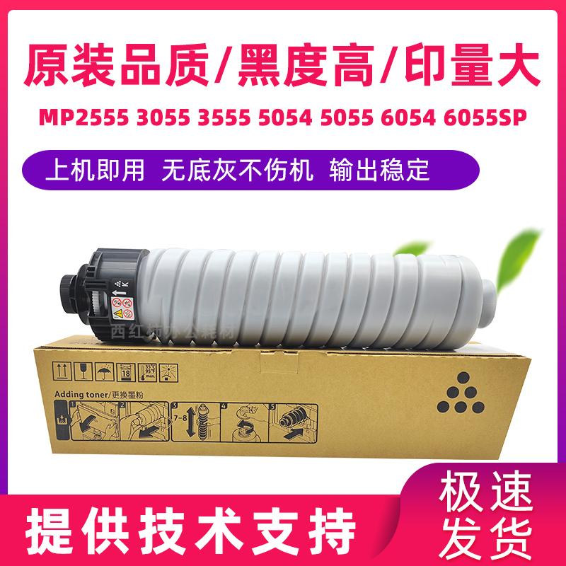 理光MP3554 2554 5054粉盒3054 3055 3555 4054碳粉6054C原装墨粉
