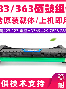 柯美283 363 423套鼓美能达7828硒鼓组件AD289 369 429显影仓组件
