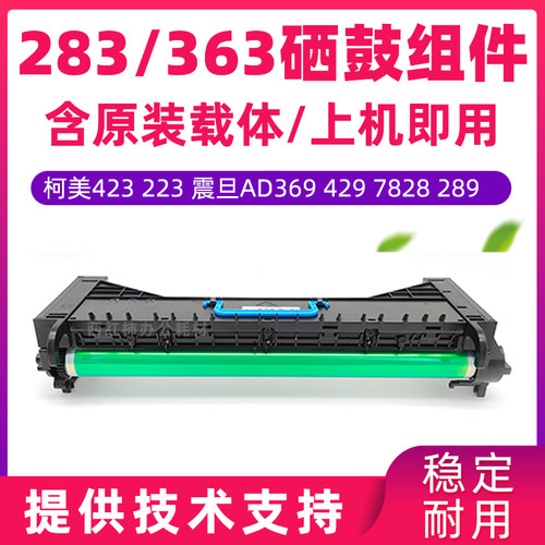柯美283美能达IU411套鼓鼓组件