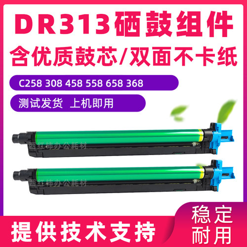 C308C368C458C558C658硒鼓