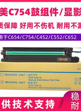 适用柯美C754套鼓C654C652鼓组件美能达 C552显影仓754e硒鼓显影