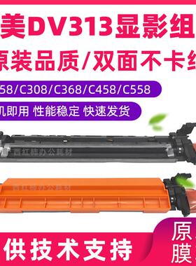 适用柯美c308显影仓DV313美能达c368 458 558 258 原装显影组件