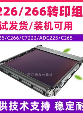 柯美C226转印带美能达C287C364 C7222 C368转印膜ADC225转印组件