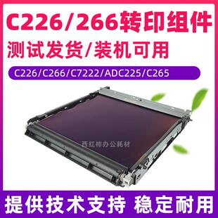 柯美C226转印带美能达C287C364 C7222 C368转印膜ADC225转印组件