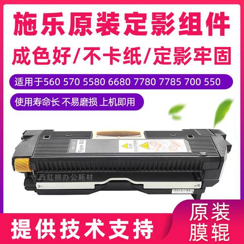 施乐7780 5580 560定影器7785 6685 J75 6680C70 550 700加热组件