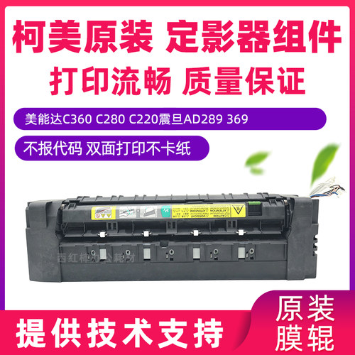 283定影器C360定影器加热器