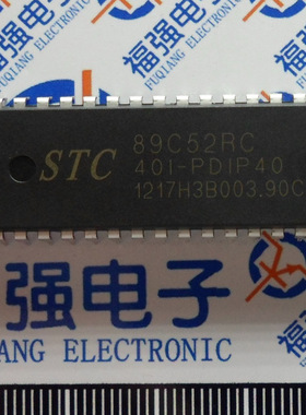 全新原装 工业级 STC89C52RC-40I-PDIP40 直插8位单片机 51单片机