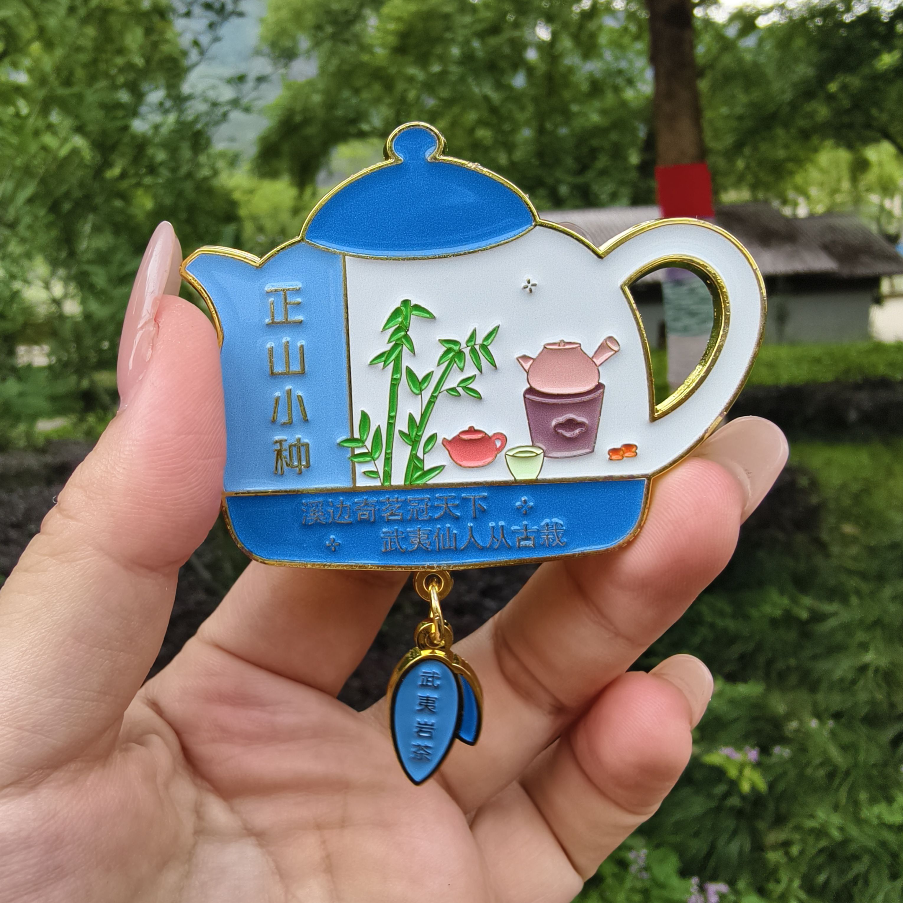 武夷山文创冰箱贴旅游纪念品金属正山小种茶壶吊坠款