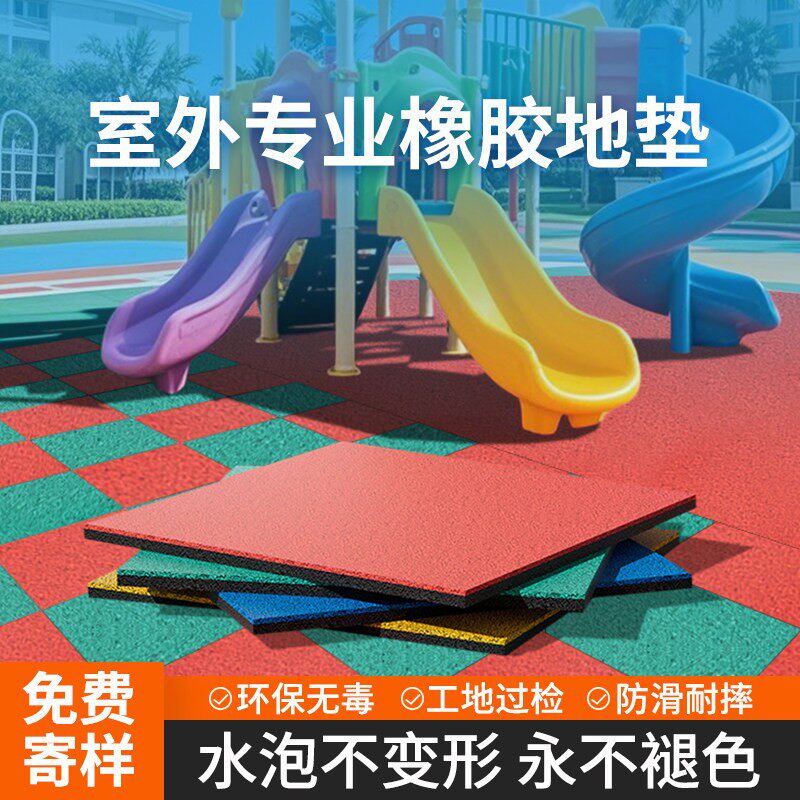 室外橡胶地垫儿童游乐场幼儿园