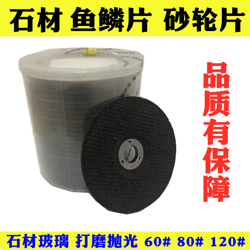 锋利砂轮片利天下耐用鱼鳞磨石材