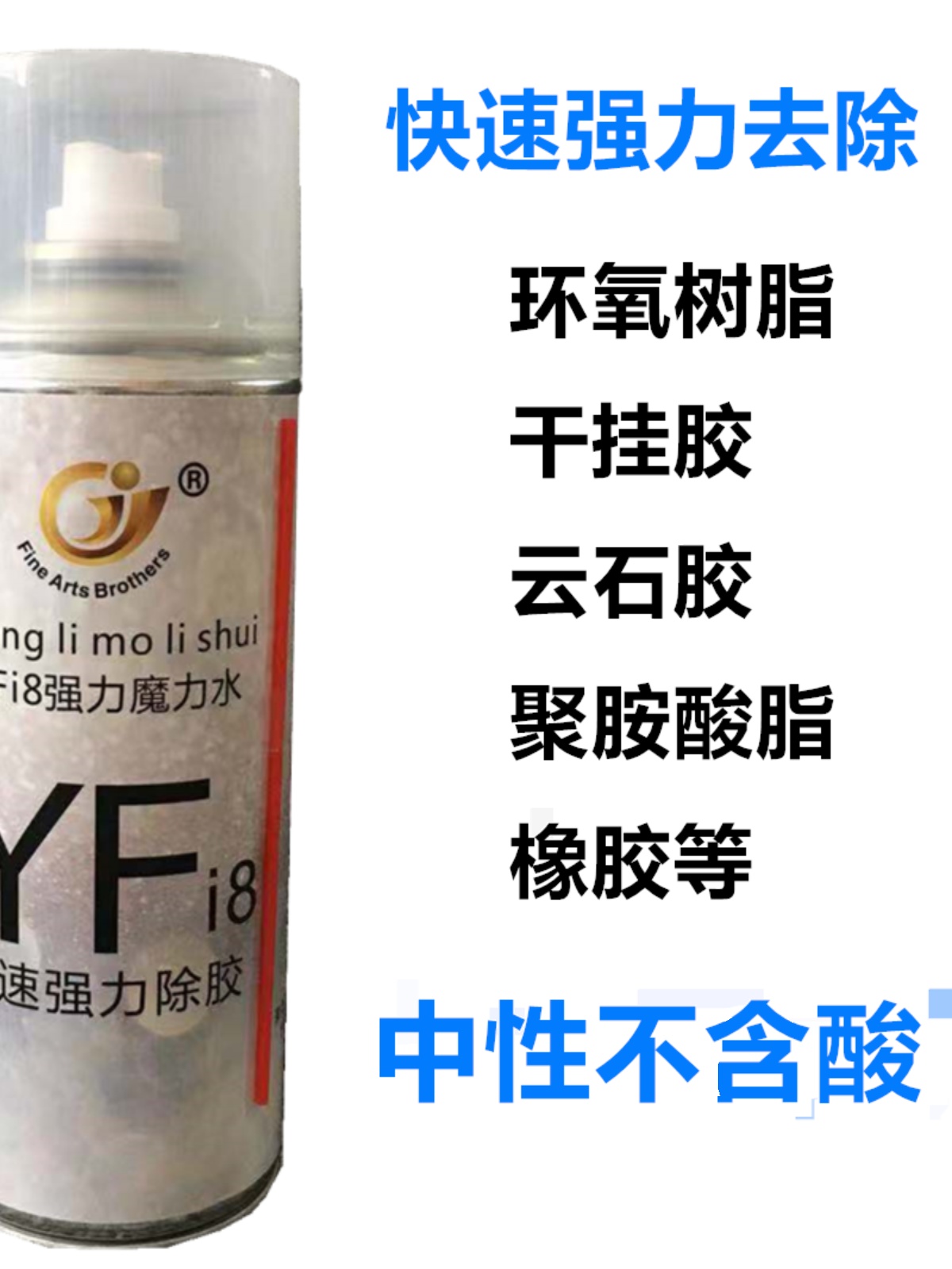 大理石云石胶石头干挂胶去除剂除胶去AB发泡胶油漆油渍清洗剂YFi8