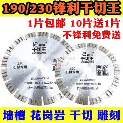 包邮230石材锯片 花岗岩190干切专用180混凝土切割片墙槽开槽机刀