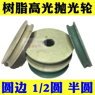 包邮直径150石材磨边机磨轮半圆边 全圆边配套树脂抛光轮线条砂轮