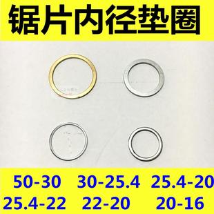 金刚石花岗岩锯片刀片切割片内孔径垫圈变孔大变小套圈孔圈铁圈