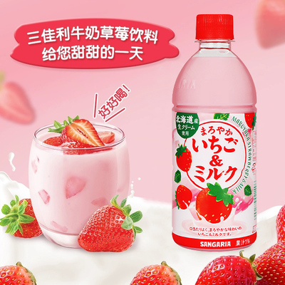 整箱日本进口三佳丽SANGARIA三佳利饮料醇厚香蕉草莓牛奶500ml