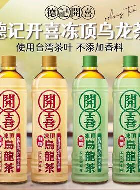 中国台湾进口德记开喜冻顶0糖0卡0脂无糖乌龙茶饮料整箱24瓶饮品