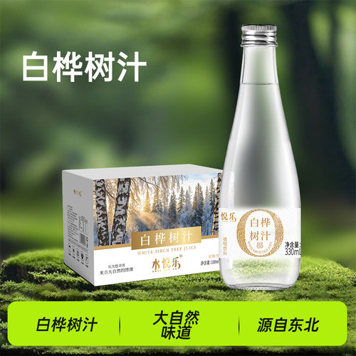 水悦乐白桦树汁饮品天然树汁桦树汁原汁饮料330ml*6瓶