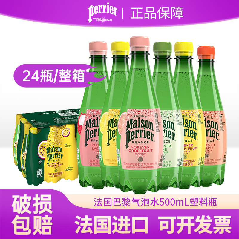法国进口含气矿泉水巴黎水