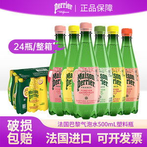 法国进口含气矿泉水巴黎水