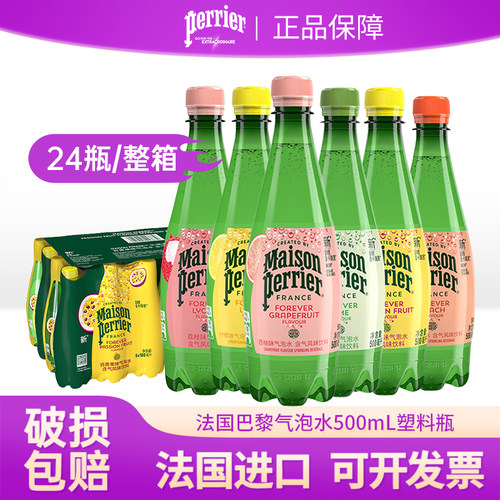 法国进口含气矿泉水巴黎水