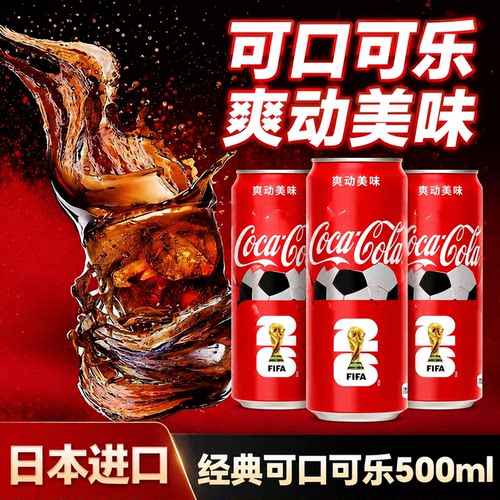 限定版日本进口可口可乐碳酸饮料汽水原味可乐500ml铝罐装