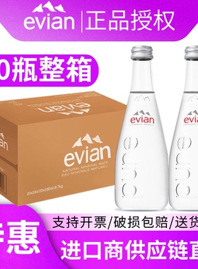 法国进口玻璃瓶依云矿泉水330ml/750ml天然弱碱性高端天然矿泉水